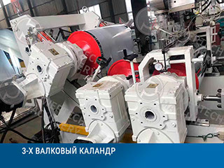 Линия компаундирования с весовой системой дозирования компонентов